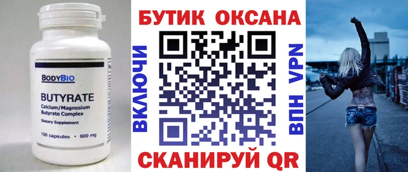 БУТИРАТ 1.4BDO  Усть-Катав 